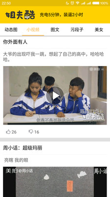 姐夫酷v1.1.5截图2