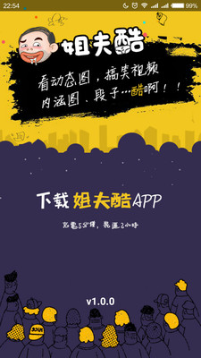 姐夫酷v1.1.5截图3