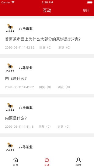 信记号普洱v2.11截图2