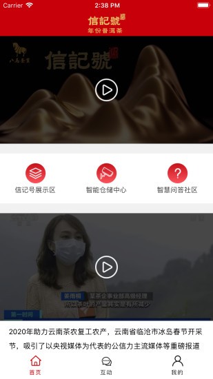 信记号普洱v2.11截图1