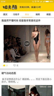 姐夫酷v1.1.5截图4