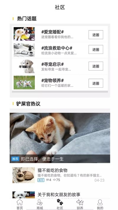 宠物益院v10.9.8截图1