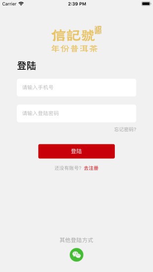 信记号普洱v2.11截图3