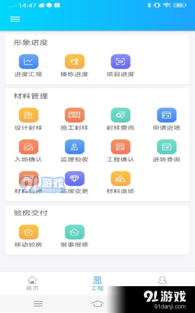工程云协同appv1.3.10截图3