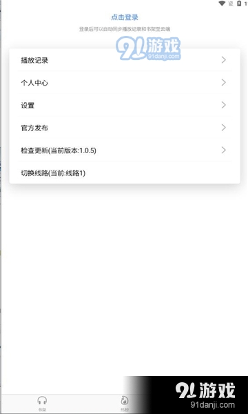 声荐听书v1.1.5截图2