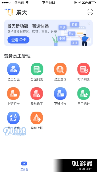 景天平台（移动办公）v1.2.9截图3