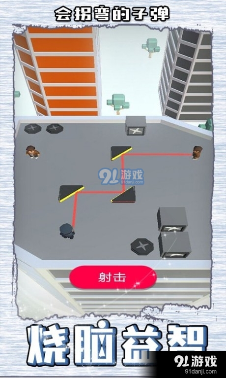 会拐弯的子弹v4.3.0.7截图4