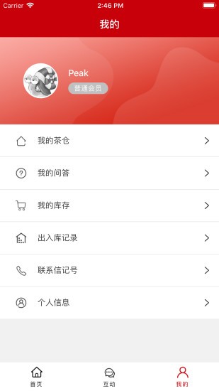 信记号普洱v2.11截图4