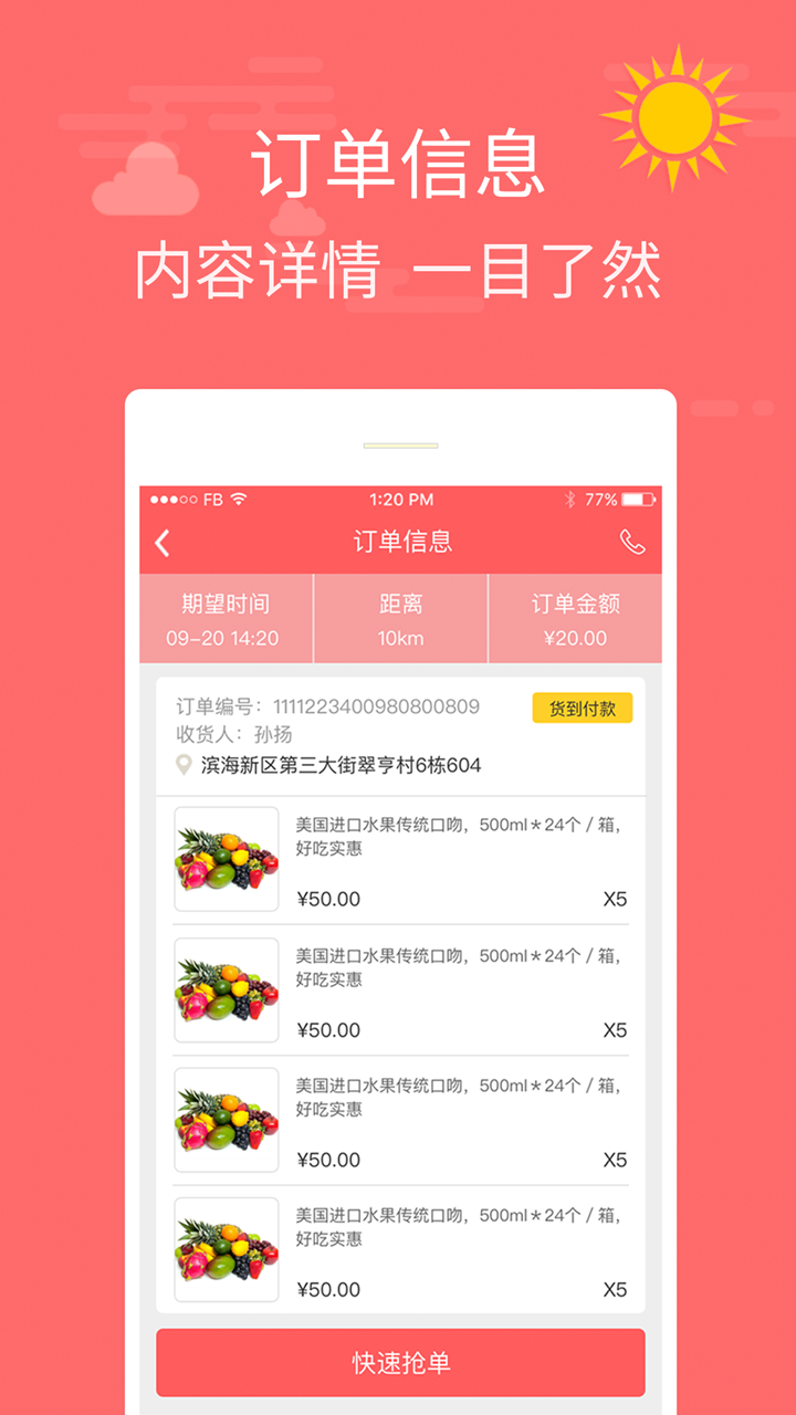 极速飞单闪骑v1.3.6截图2