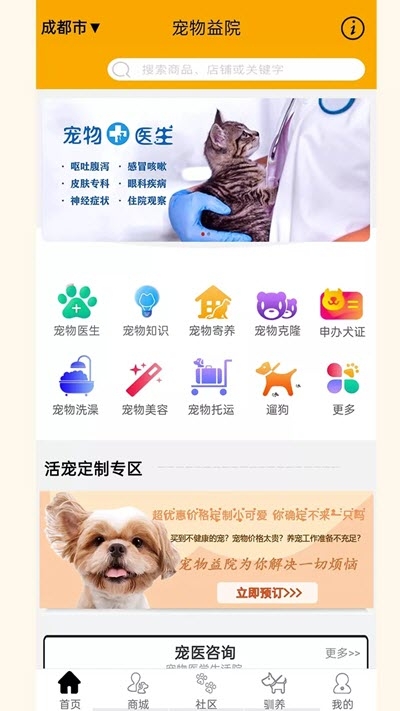 宠物益院v10.9.8截图3