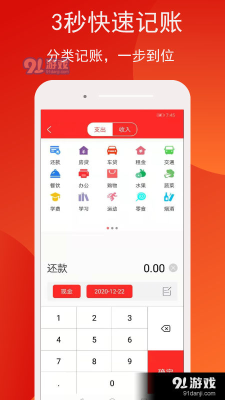 米墩儿记账v4.10截图3