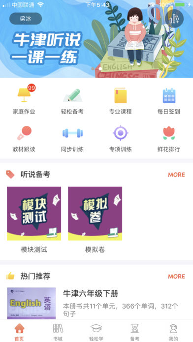 轻松说霸v1.8截图2