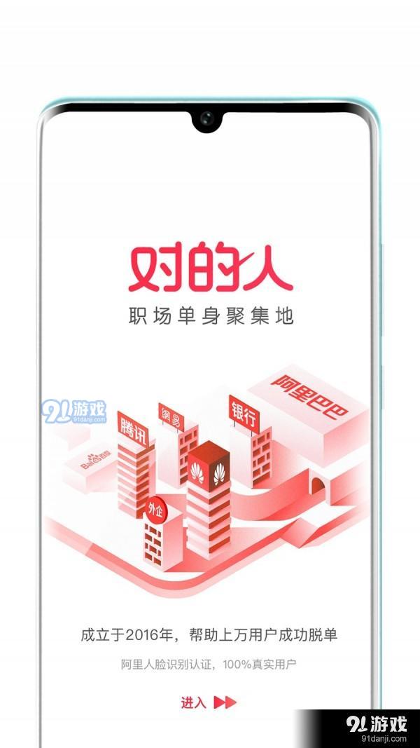 对的人v2.2.13截图3