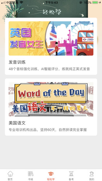 轻松说霸v1.8截图3