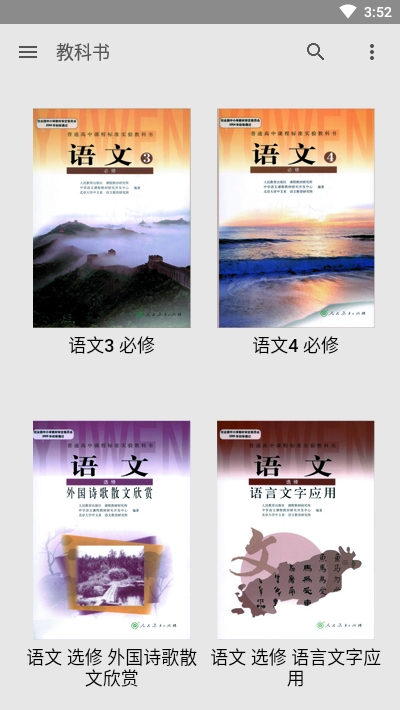 义务教科书手机版appv2.11截图1