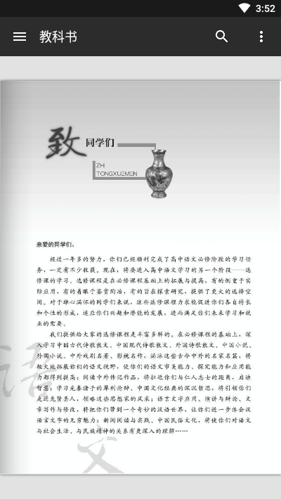 义务教科书手机版appv2.11截图2