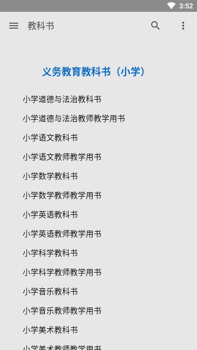 义务教科书手机版appv2.11截图3