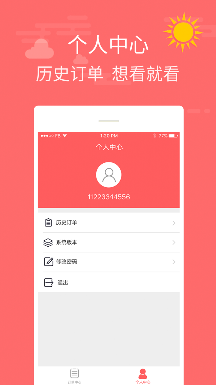 极速飞单闪骑v1.3.6截图4