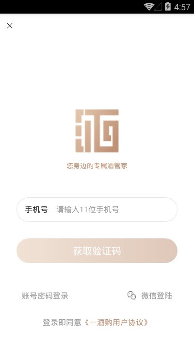 一酒购v1.13截图1
