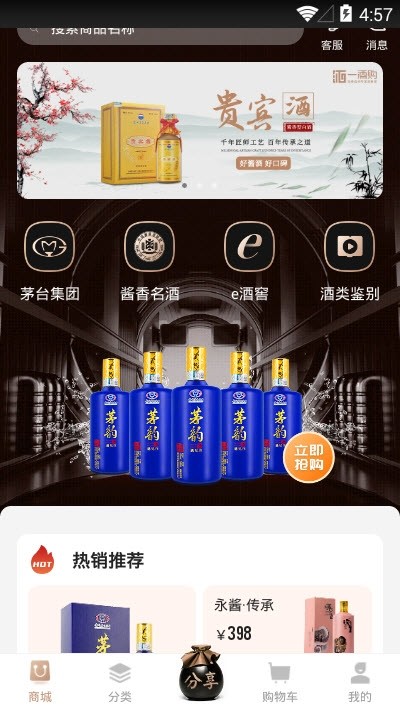 一酒购v1.13截图3