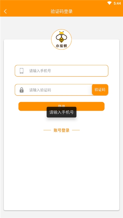 小蜜蜂商家端v1.9截图3