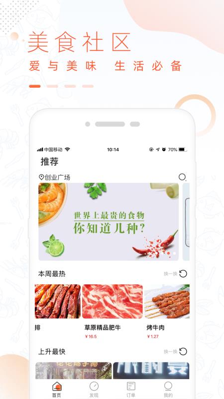全美食青春版v1.3.5截图2