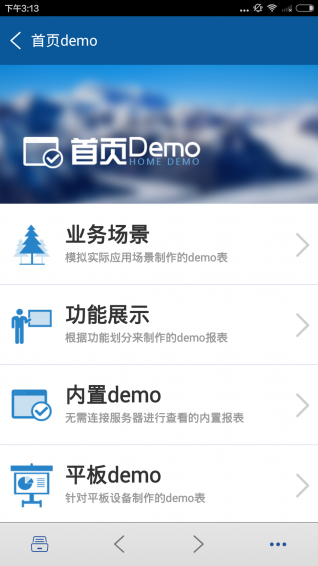 移动数据终端v1.12.14截图1