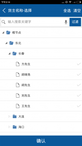 移动数据终端v1.12.14截图3