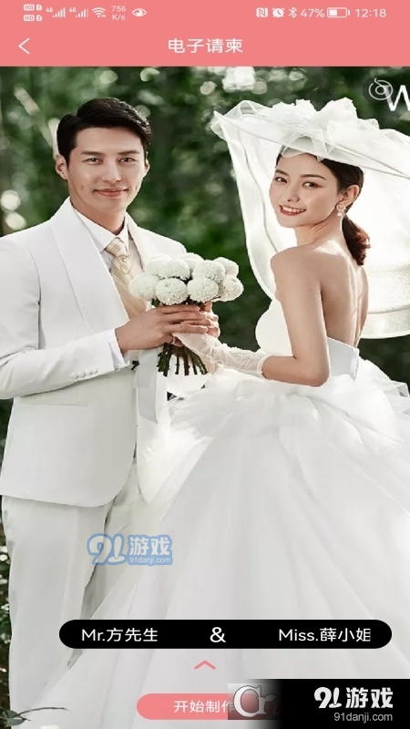 十六行字婚庆平台v1.7.8截图2