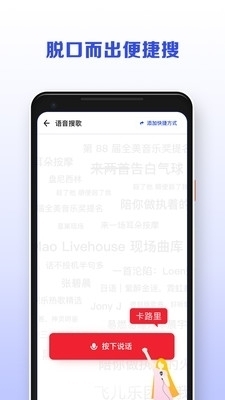Fly Music手机版v1.8截图1