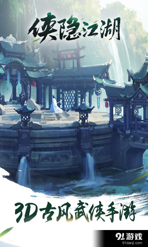 侠隐江湖v2.5.5截图1