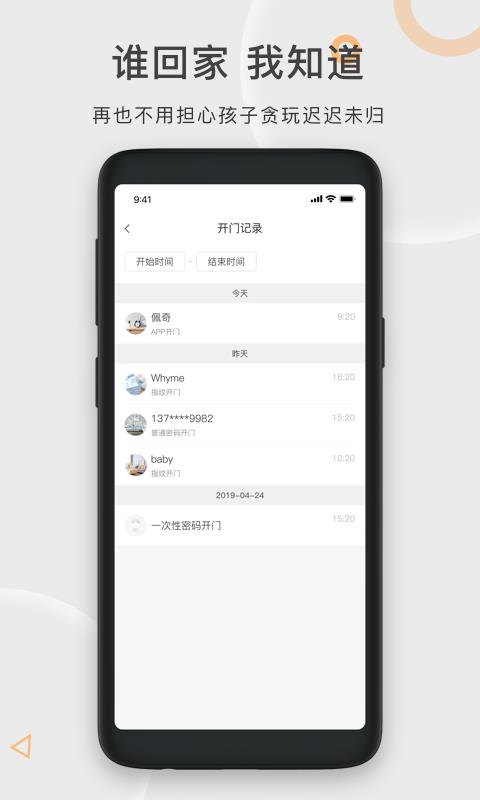 果加智能v7.5.9截图3