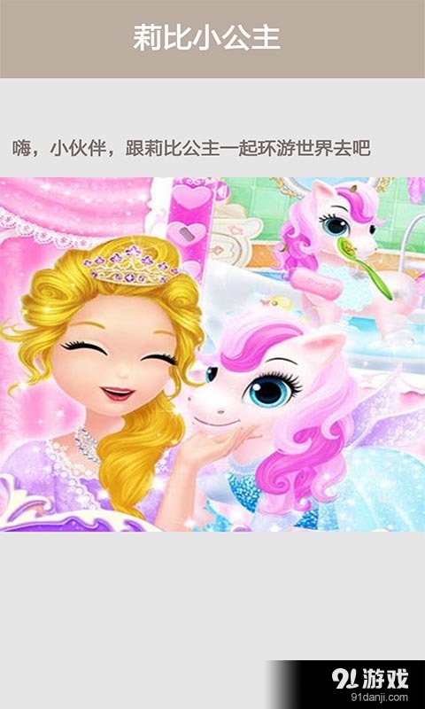 莉比小公主v2.4.6截图3