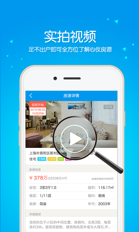 拍房王v1.4.2.5截图2