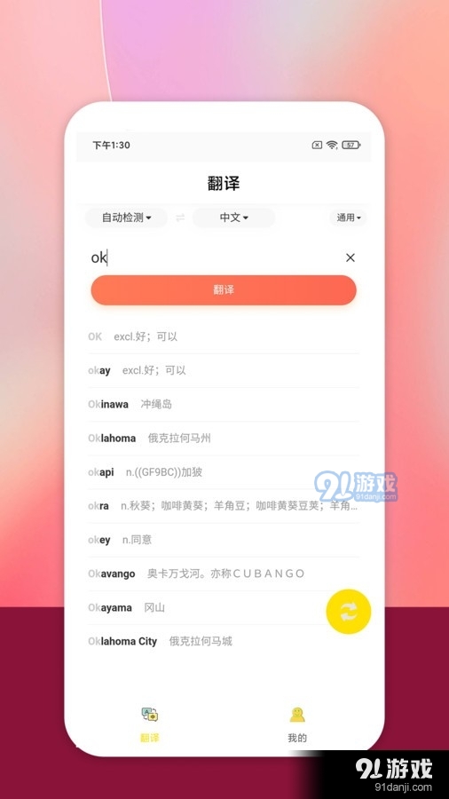 乐学翻译v18273.1235.219截图1