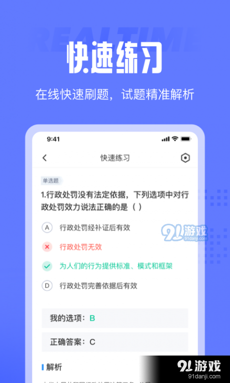 执法资格考试聚题库v1.3.6截图2