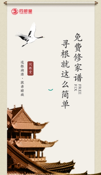 同根堂appv1.10截图1
