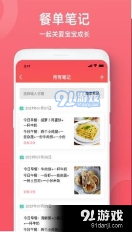 婴幼儿辅食v1.1.5截图3