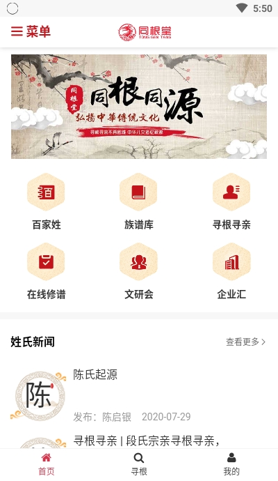 同根堂appv1.10截图2