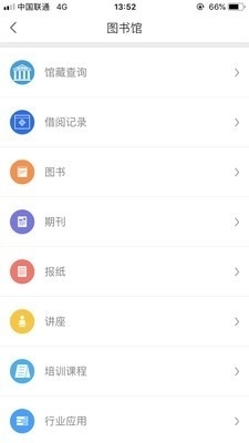 智慧珞珈v4.6.8截图3