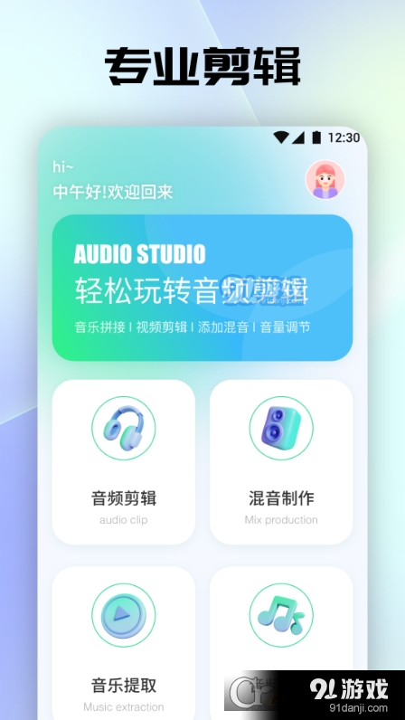 聆听音乐剪辑免费版v1.7截图1