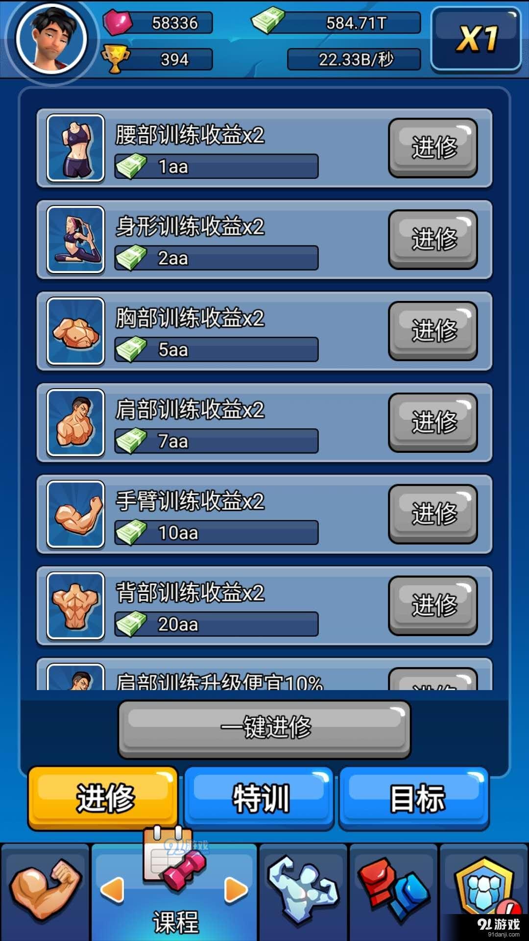 健身太难了v1.0.10截图1