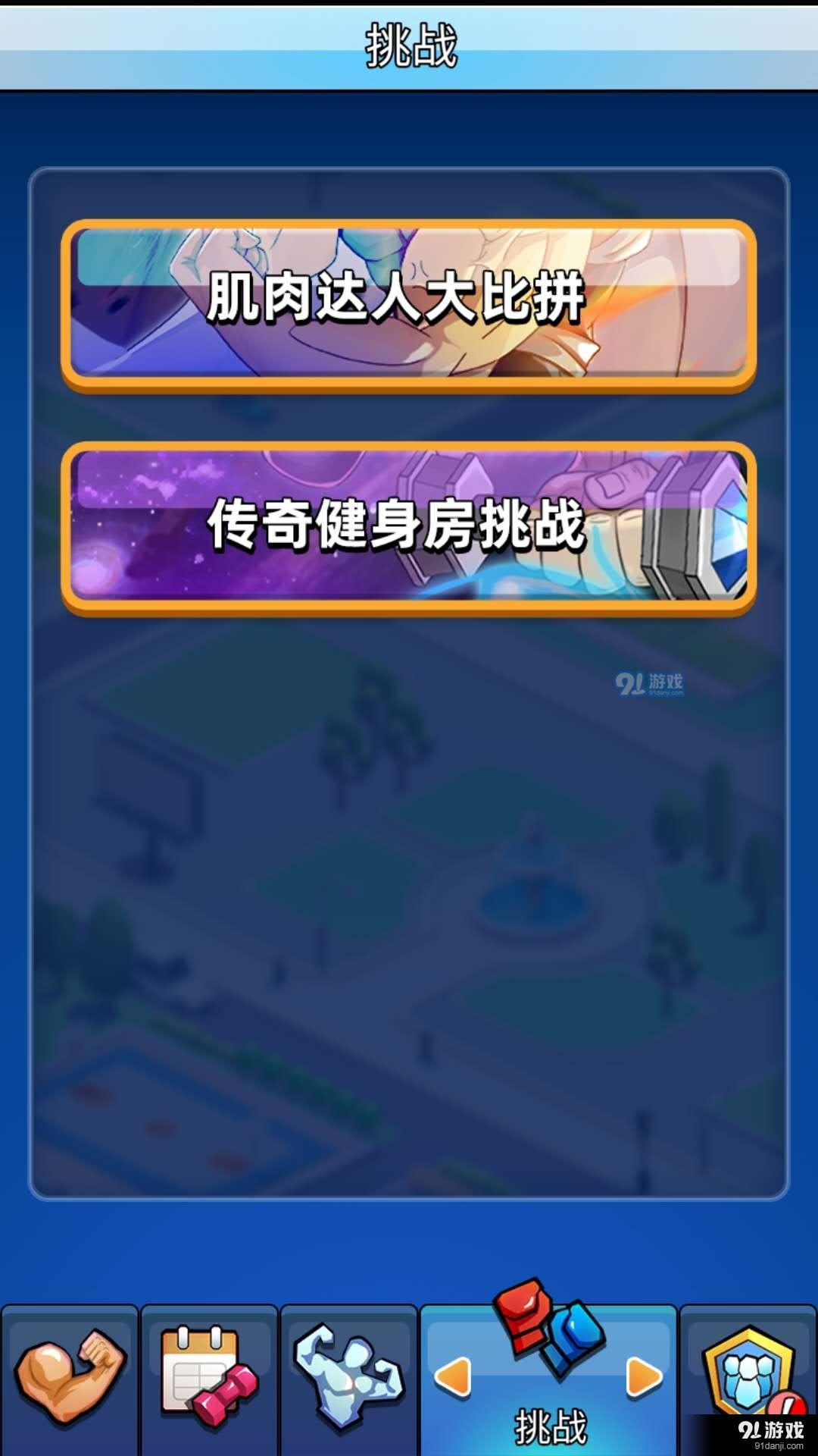 健身太难了v1.0.10截图3