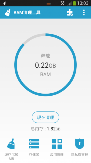 RAM清理工具v17.8.29截图1