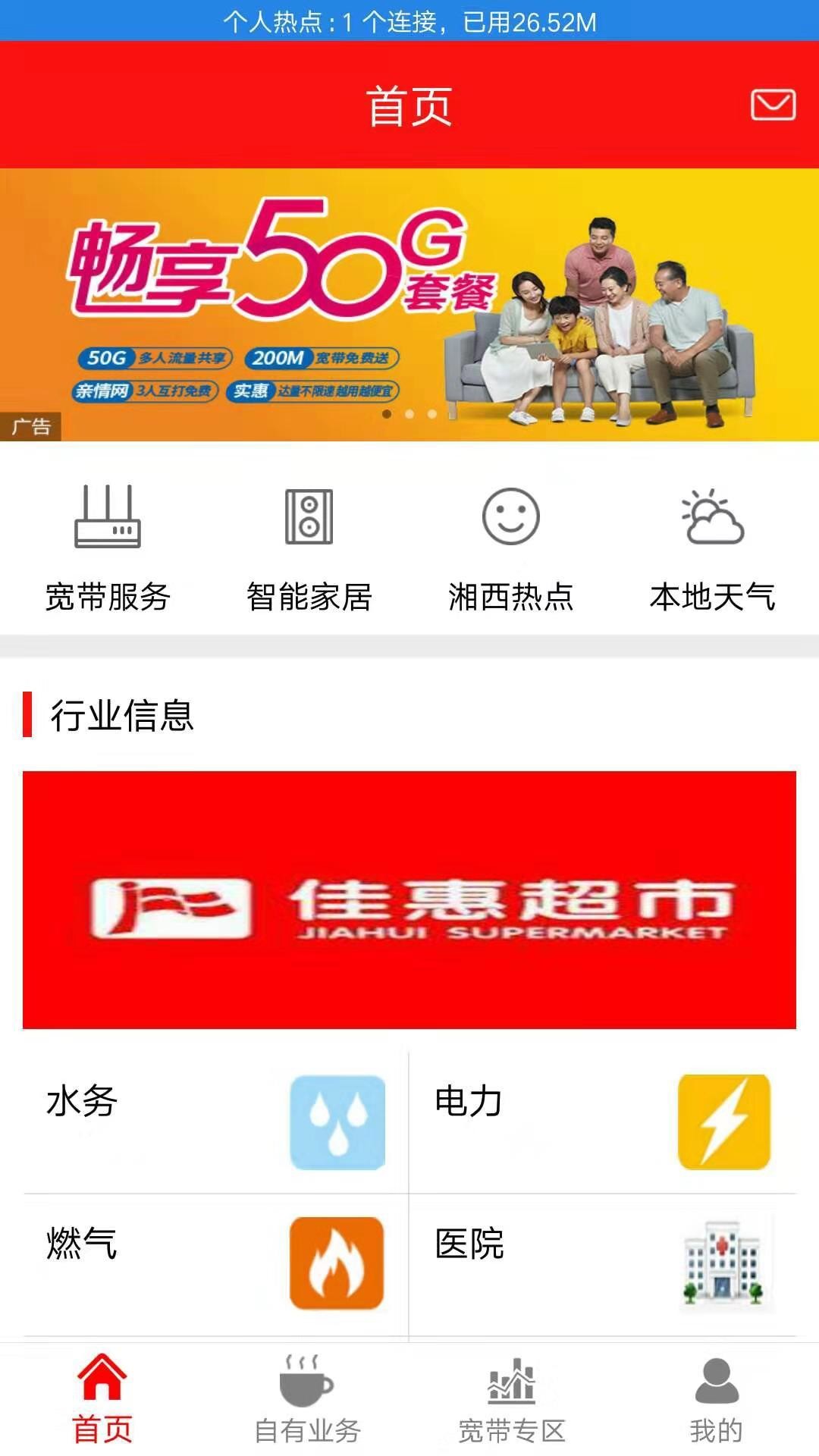 湘西幸福家庭v2.3.10截图2