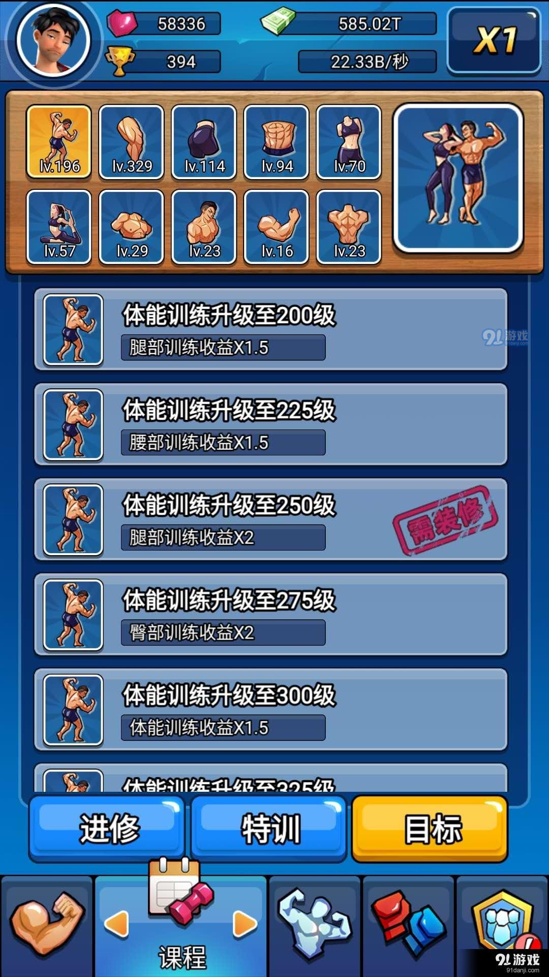 健身太难了v1.0.10截图5