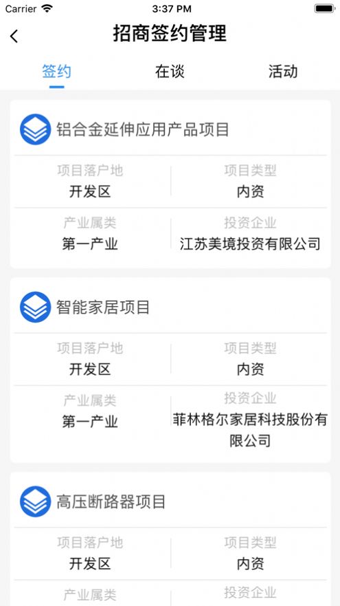 丹阳招商v1.2.6截图1