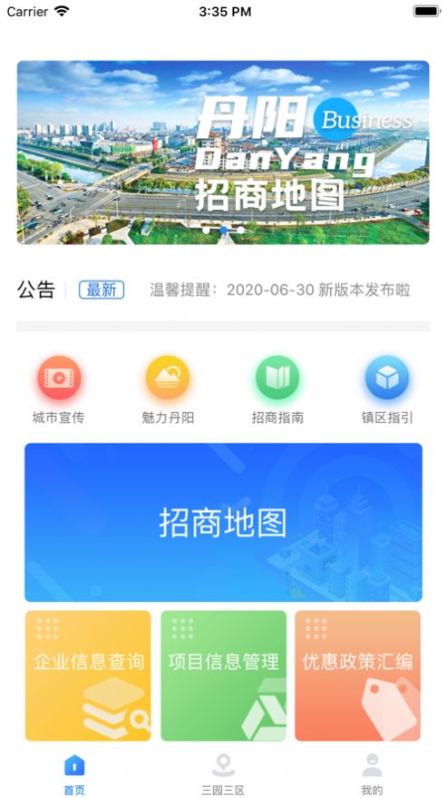 丹阳招商v1.2.6截图3