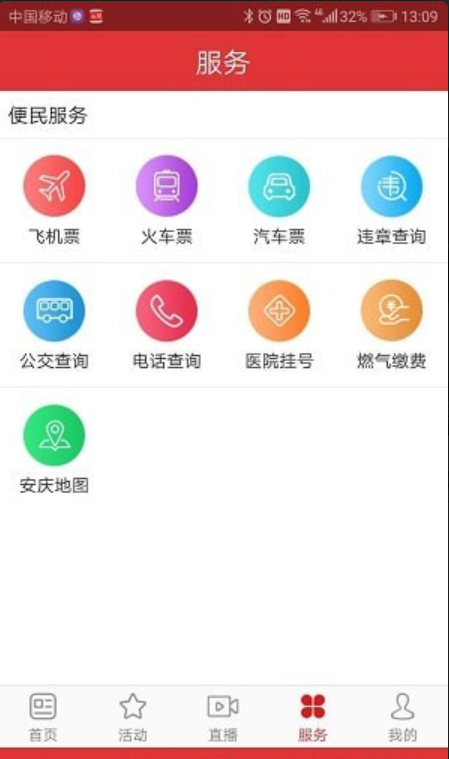 掌上安庆v1.4.7截图2