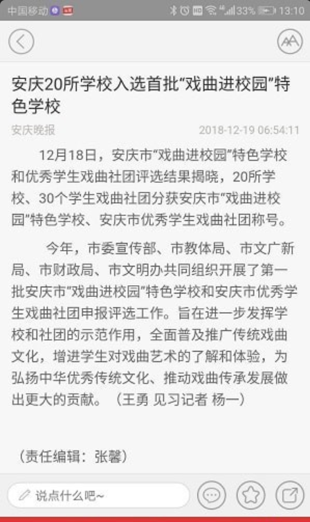 掌上安庆v1.4.7截图1